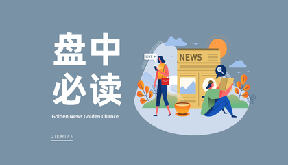 華為開發(fā)者大會召開在即，鴻蒙概念多股走高帶動科技板塊活躍